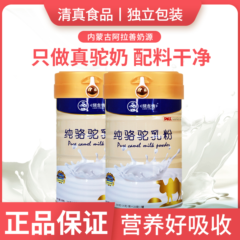 纯驼奶粉全脂高钙骆驼奶粉中老年儿童营养正宗清真乳粉奶粉