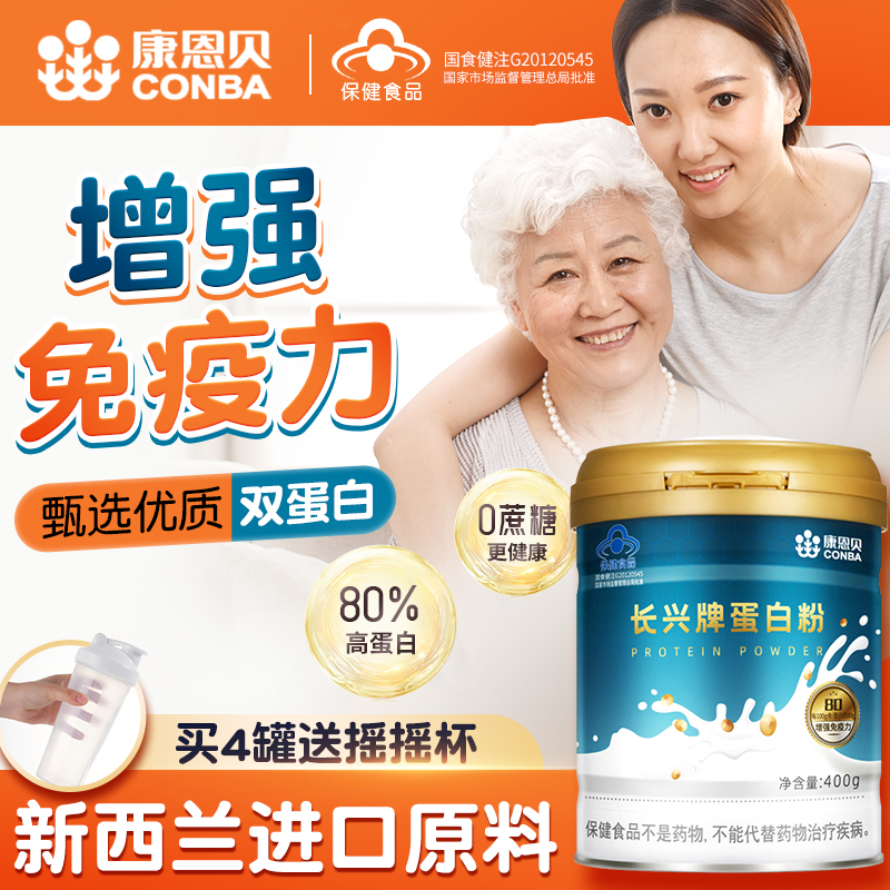 康恩贝蛋白粉乳清蛋白质粉营养中老年人增强免疫力官方旗舰店正品