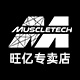 muscletech旺亿保健食品厂