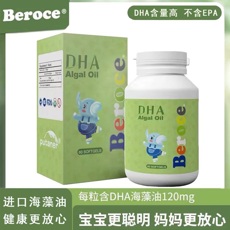 Beroce班兰喜美国孕期备孕增强儿童婴儿宝宝智力海藻油DHA