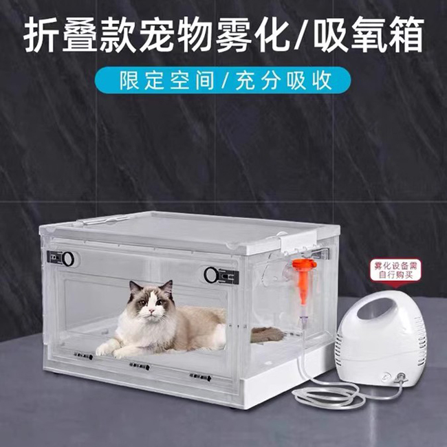 宠物雾化箱吸氧箱氧气箱折叠透气观赏箱狗狗猫咪专用吸氧雾化机箱