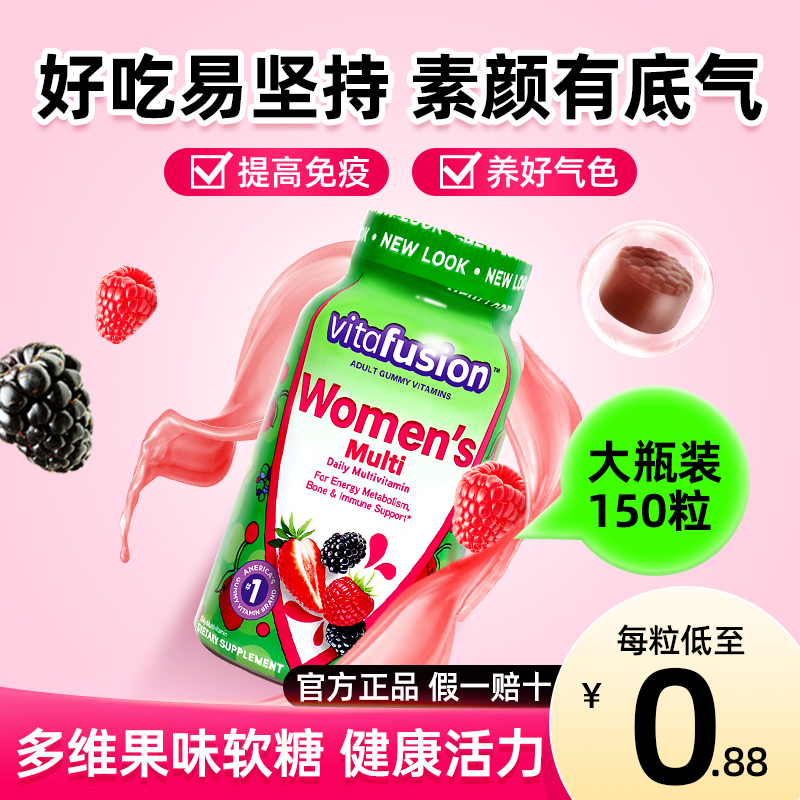【618预售】vitafusion女性复合维生素软糖女士提高免疫力抵抗力C
