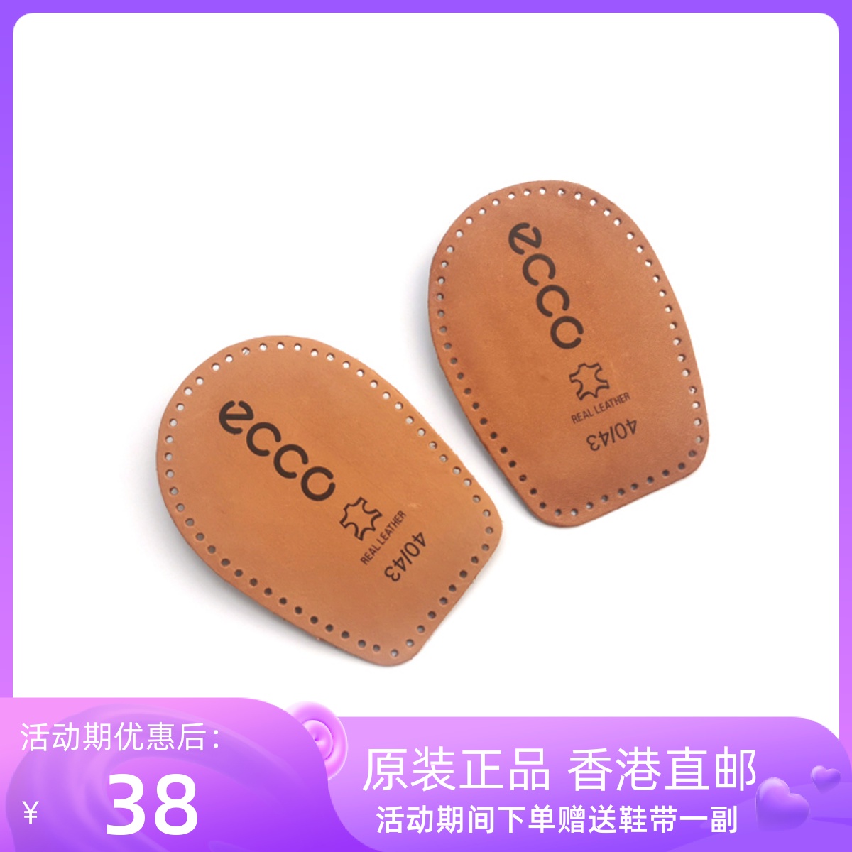 正品ECCO爱步增高垫真皮防滑透气隐形内增高缓震透气后跟垫1cm