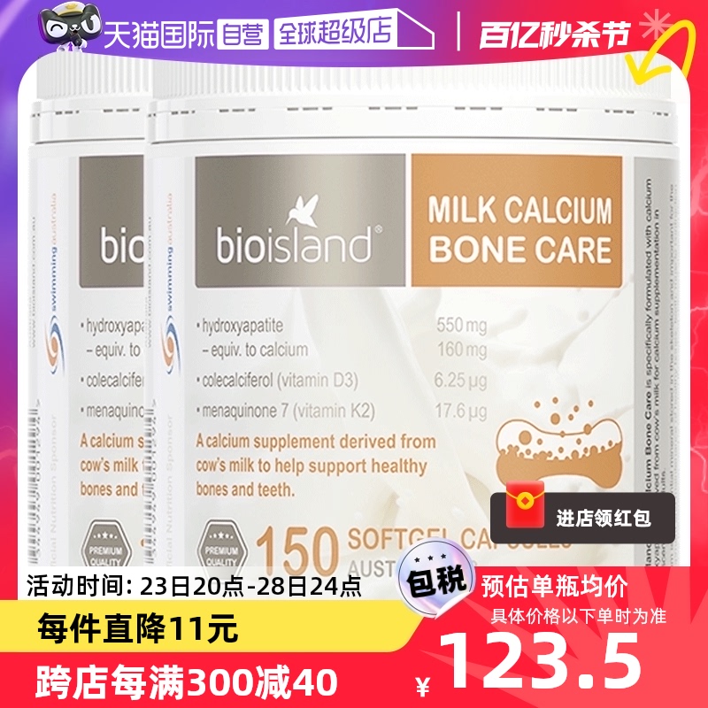 【自营】Bio Island佰澳朗德成人乳钙补钙维D孕妇钙片150粒*2瓶