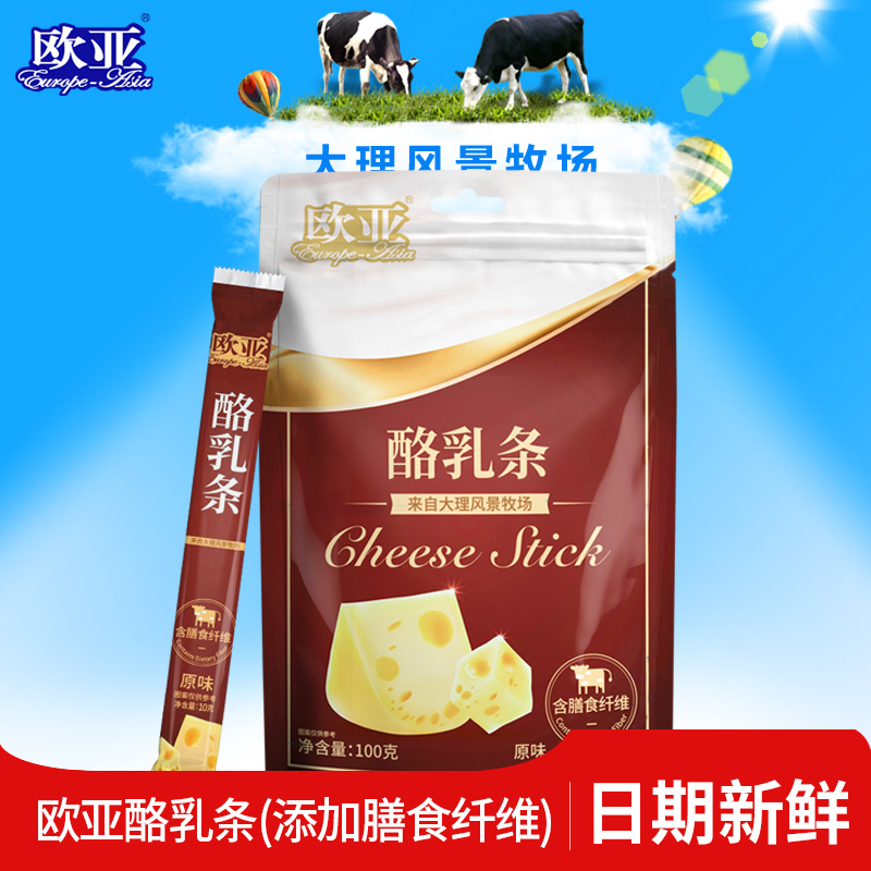 【日期新鲜】欧亚大理高原风景牧场酪乳条100g/包特色乳制品