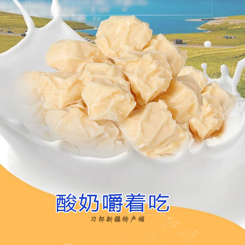 老新疆牧民人家西域华腾手工酸奶疙瘩儿童牛奶驼奶酪独立真空包装