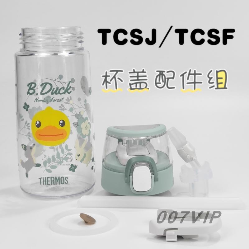 膳魔师塑料儿童吸管杯配件防漏杯盖吸嘴密封圈配件TCSJ-553/TCSF