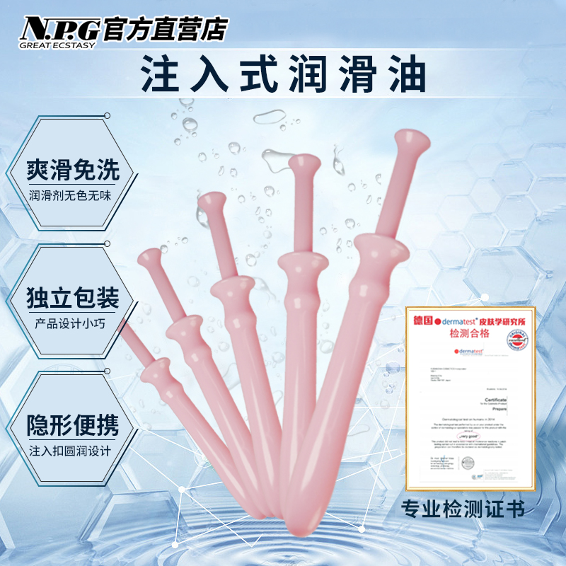 NPG日本夫妻房事用品女私处水溶性润滑油果冻注入式人体润滑剂液