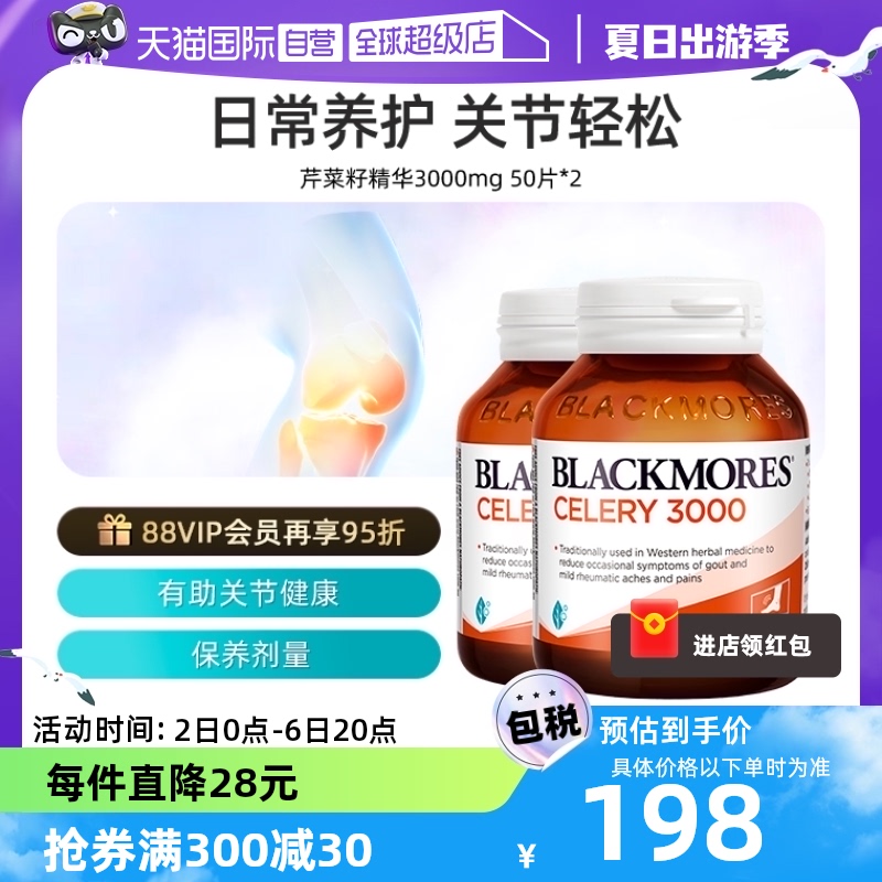 【自营】BLACKMORES澳佳宝芹菜籽精华50片*2西芹籽澳洲进口保健品