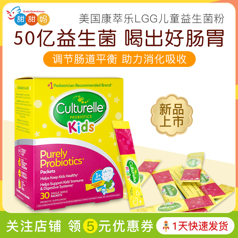 美国Culturelle康萃乐儿童益生菌宝宝粉剂婴幼儿肠胃呵护30袋/盒