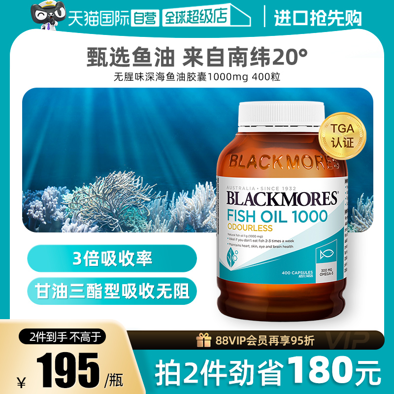 【自营】BLACKMORES澳佳宝深海dha鱼油omega3软胶囊无腥味欧米伽3