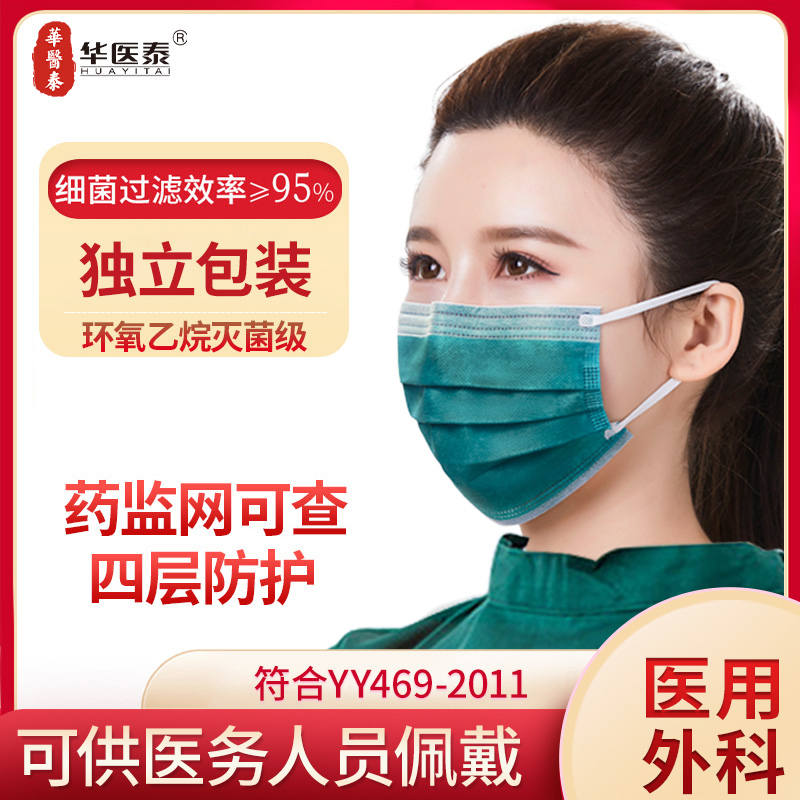 华医泰医用外科口罩一次性独立包装绿色四层正品正规医疗成人口罩