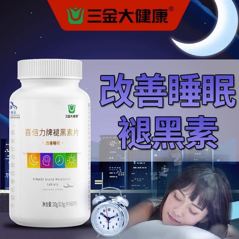 三金褪黑素60片维生素B6改善睡眠成人中老年失助眠入睡助