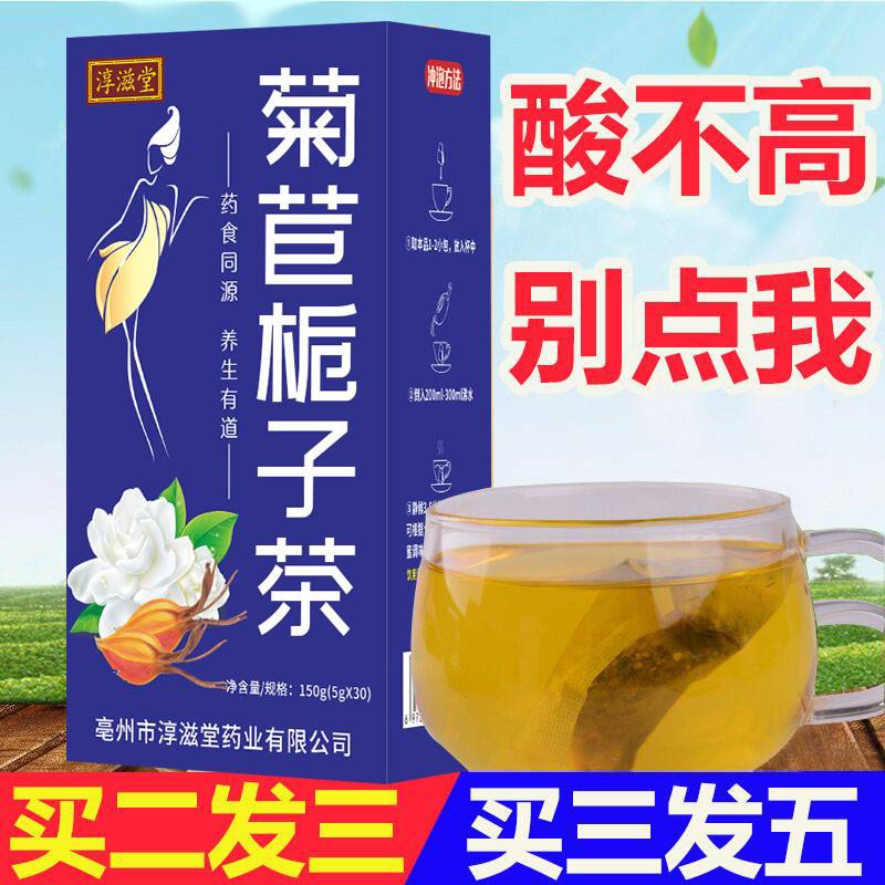 菊苣栀子茶正品特级尿酸高排酸橘红金兰菊叶降草本同仁堂清酸去风