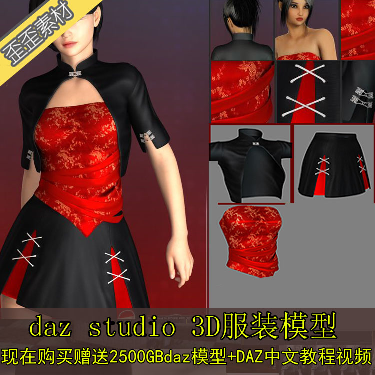 daz服装3D模型  中国风旗袍唐装女性服装模型 法线贴图骨骼送教程