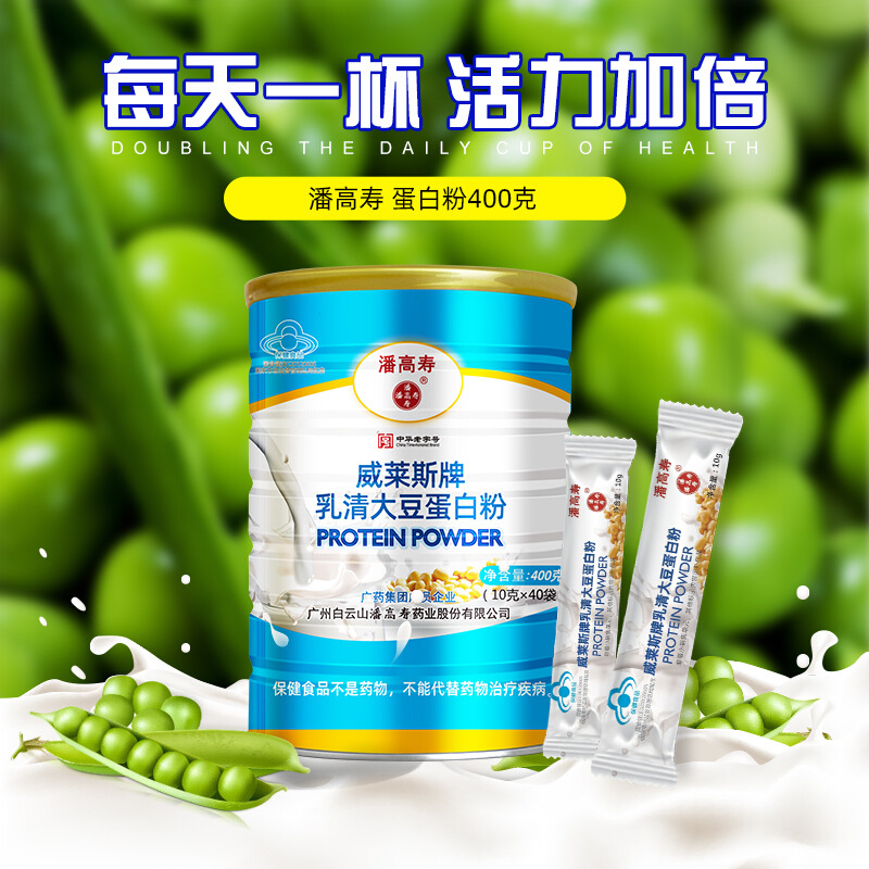 广州白云山潘高寿蛋白粉威莱斯牌乳清大豆蛋白粉400g成人保健食品