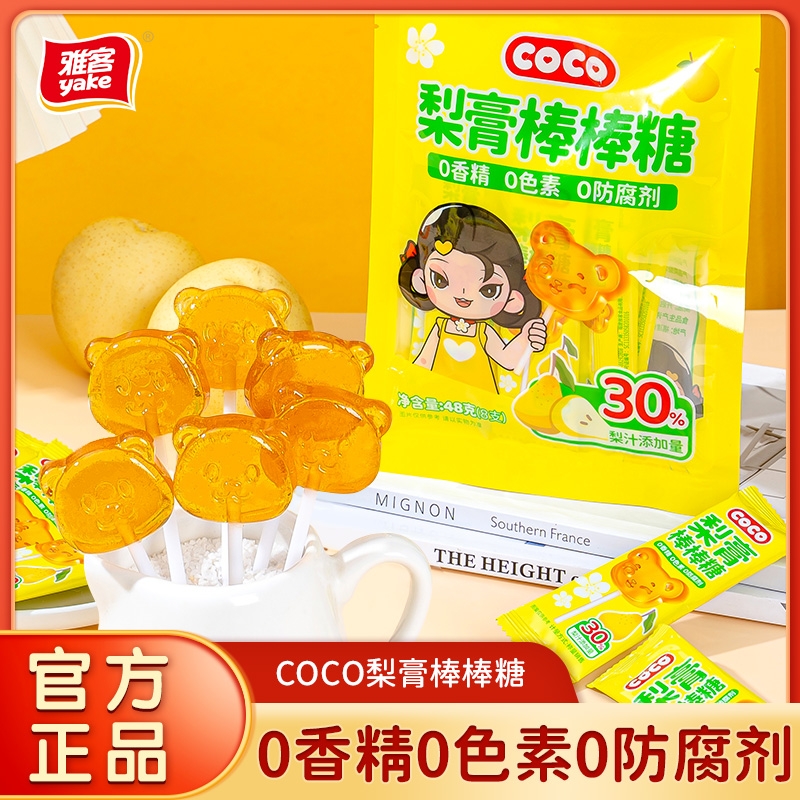 雅客COCO梨膏棒棒糖润喉硬糖儿童零食袋装糖果梨膏棒梨汁糖果48g