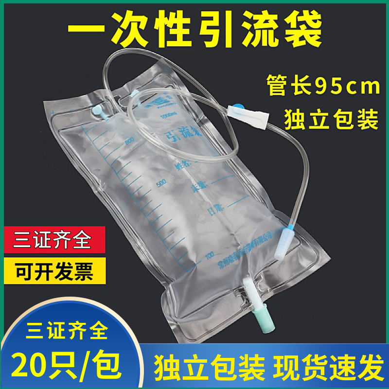 晓青引流袋0.95米一次性医用引流袋体外接尿袋家用1000毫升集尿袋
