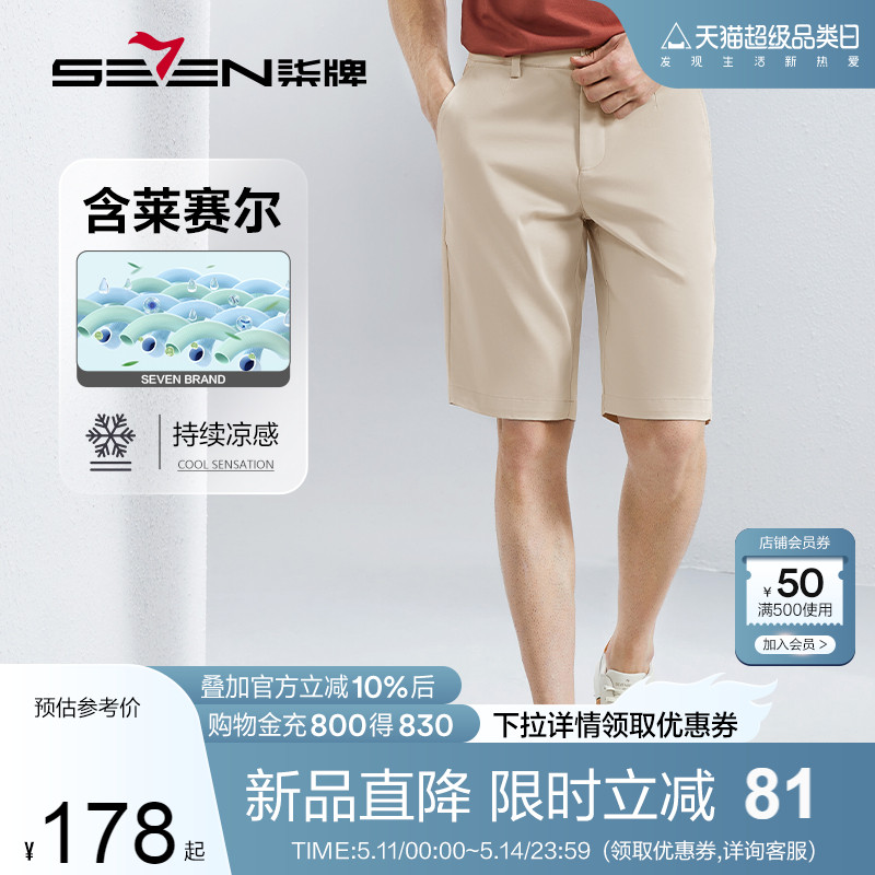 【含莱赛尔】柒牌休闲短裤男2024夏季新款商务多巴胺短裤男五分裤
