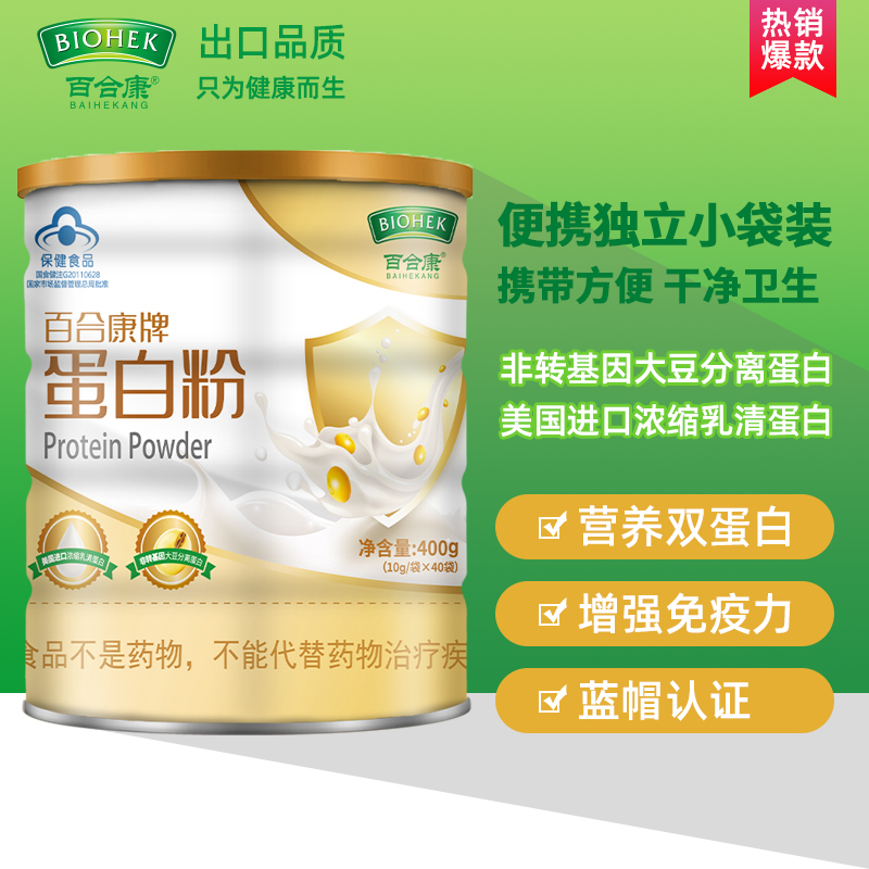 百合康牌蛋白粉40袋增强免疫力中老年人儿童乳清蛋白质营养粉礼品