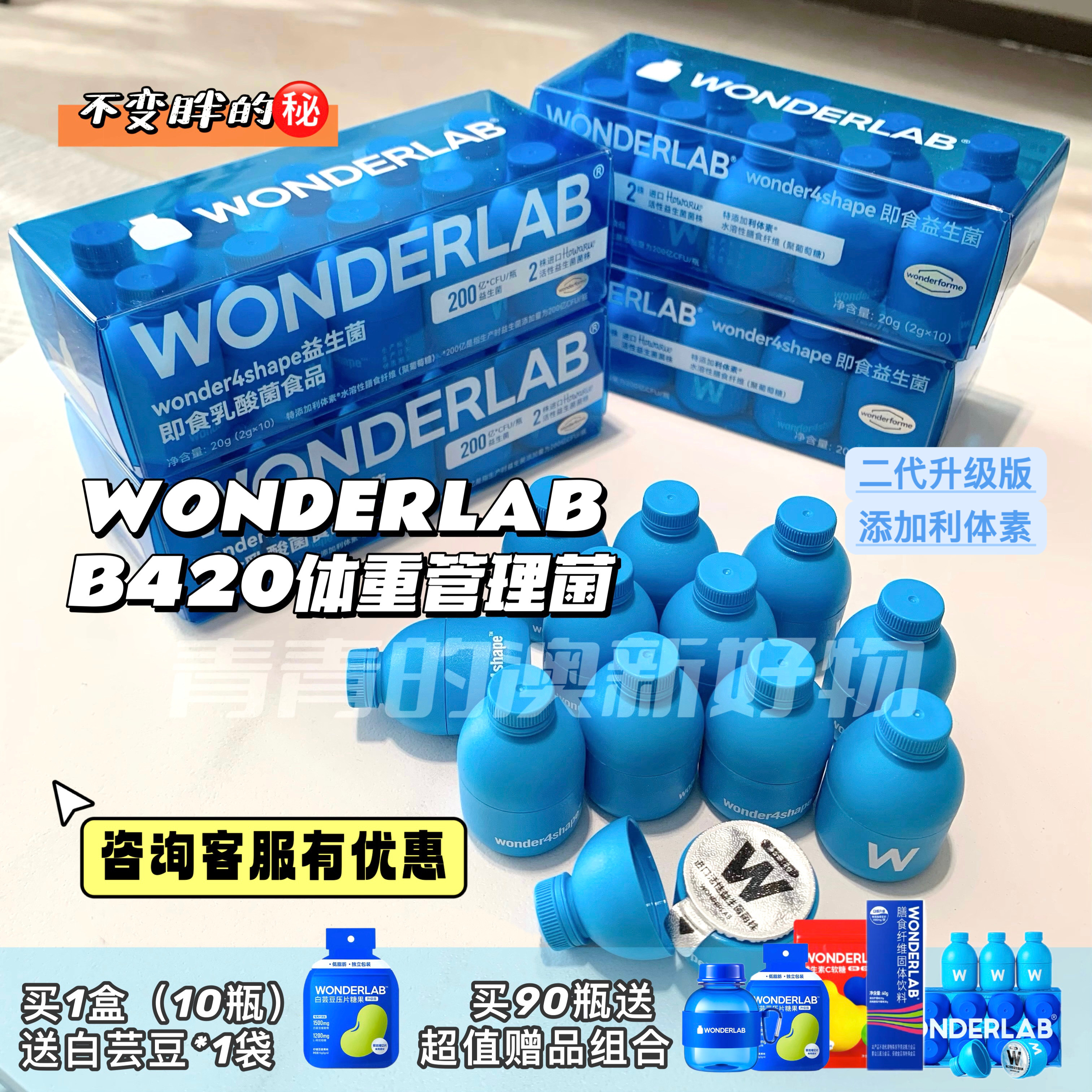 万益蓝WonderLab益生菌小蓝瓶B420体重管理菌成人大人肠道瘦 子菌