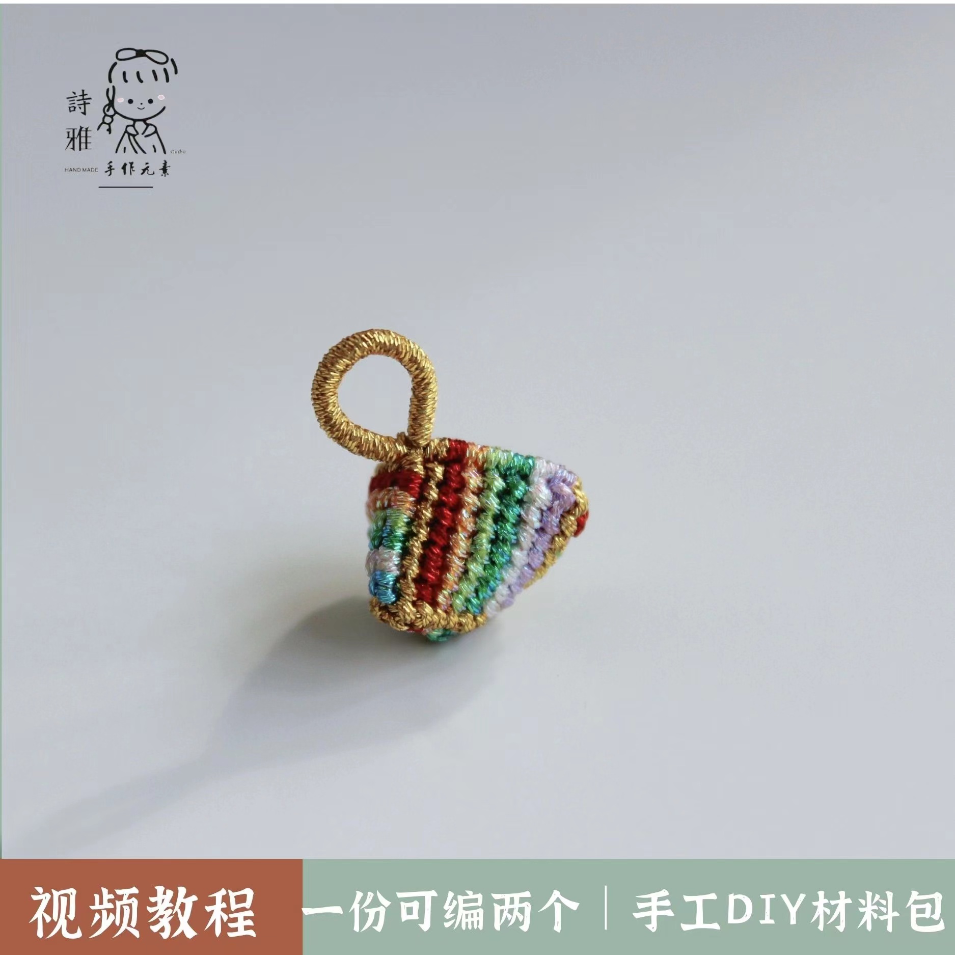 七彩粽子编绳DIY材料包礼物手链吊坠男女儿童红绳端午手绳包邮