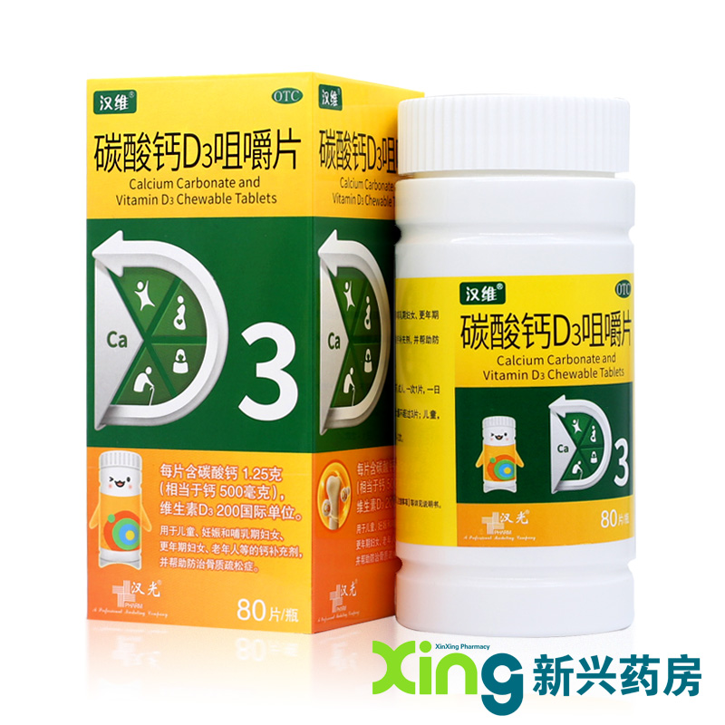 汉维 碳酸钙D3咀嚼片80片/盒补钙老年孕妇儿童钙片