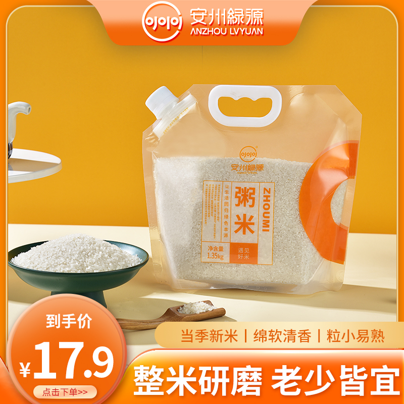 粥米2023小包装1.35kg煮米粥营养早餐儿童老人易熟易吸收新鲜白粥