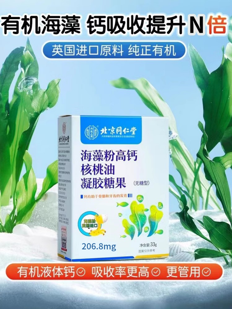 北京同仁堂海藻钙搭婴儿钙液体婴幼儿新生儿儿童专用乳钙补钙滴剂