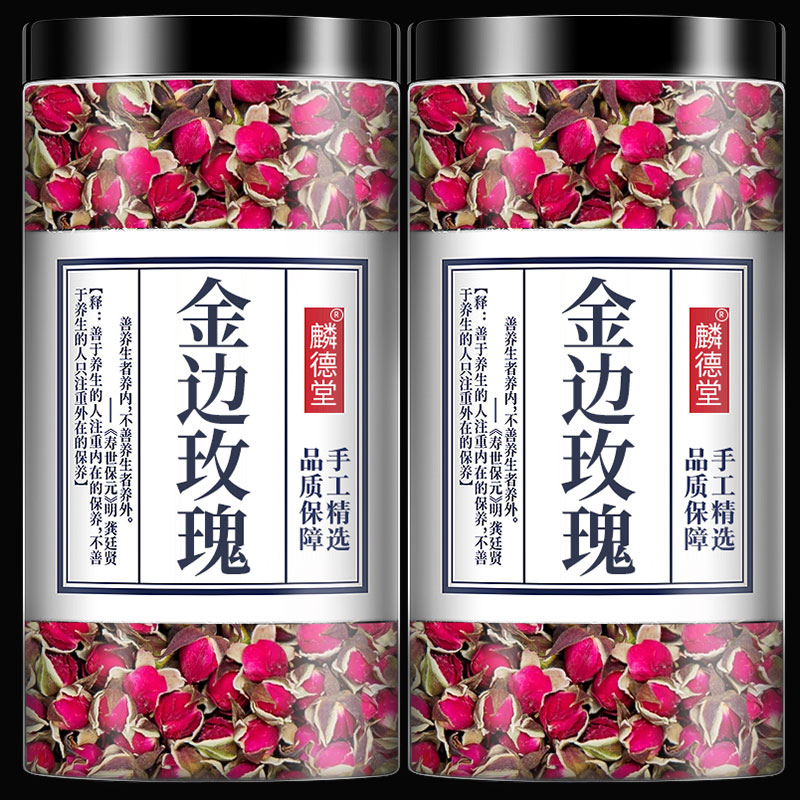 精选云南特产金边玫瑰花茶特优级无硫无添加泡水500g美养生茶颜
