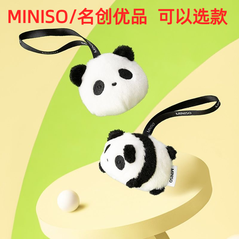 MINISO名创优品中国熊猫香包香袋汽车衣柜除味留香熊猫挂件桂花