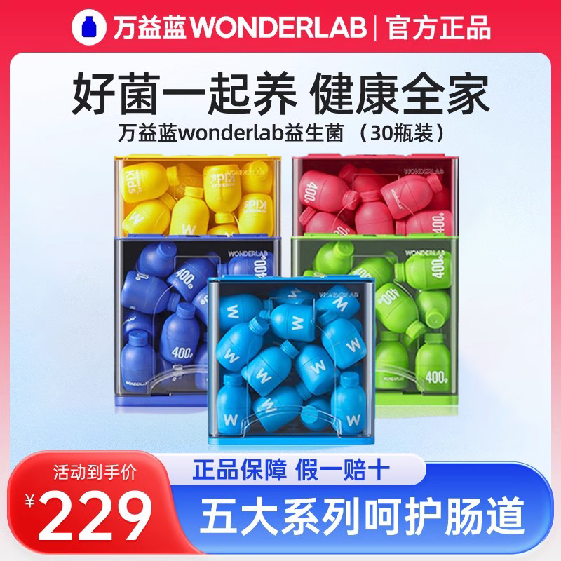 万益蓝WonderLab益生菌b420小蓝瓶大人女性儿童肠胃益生元冻干粉