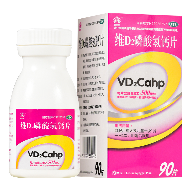 盛杰奥维D2磷酸氢钙片90片儿童孕妇老人补钙剂钙片官方正品维生素