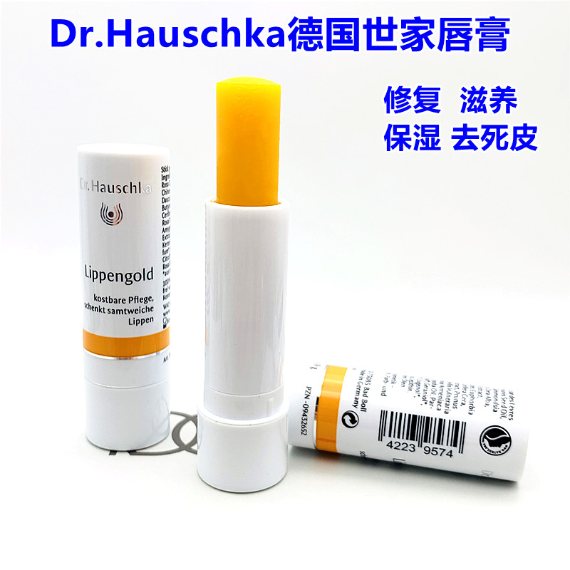 现货Dr.Hauschka德国世家修护滋养保湿润唇棒唇膏孕妇可用4.9g