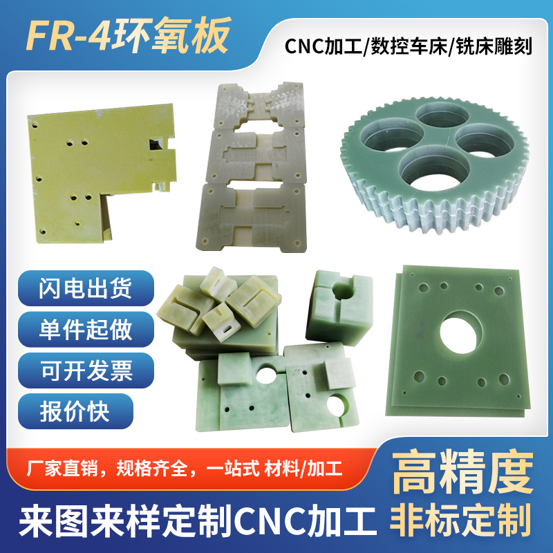 环氧板玻纤板FR4防静电板电木板绝缘板电工板定制零切精密加工