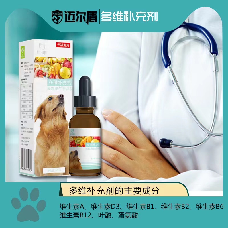 宠物多维补充剂复合维生素猫咪狗狗多维保健提升免疫力宠物用品