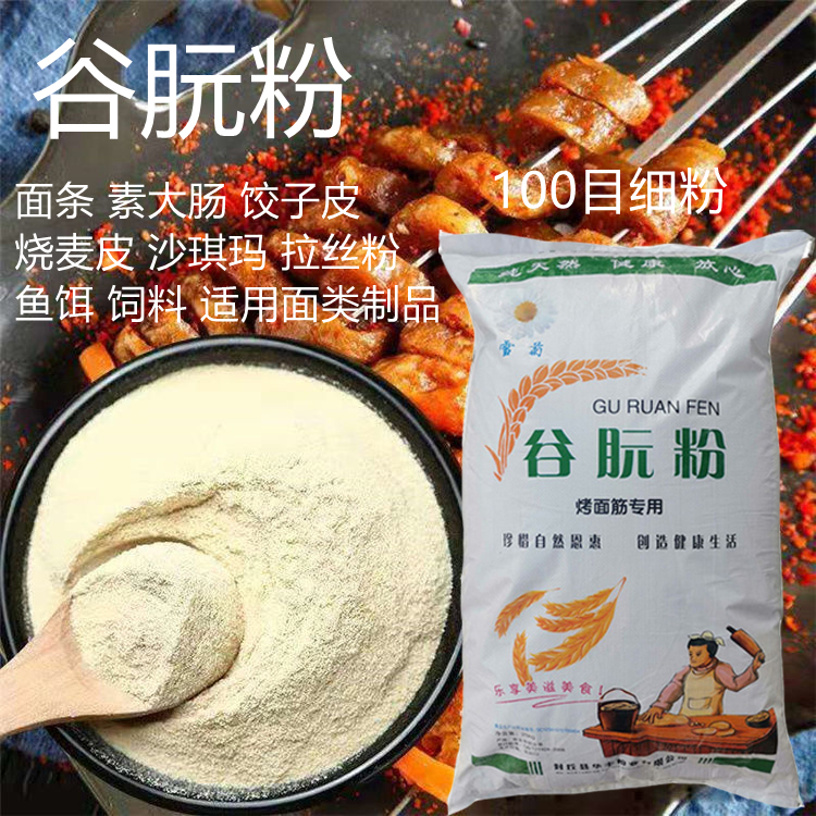 谷朊粉100目面条饺子皮增筋拉丝面筋粉活性面筋专用粉小麦粗蛋白