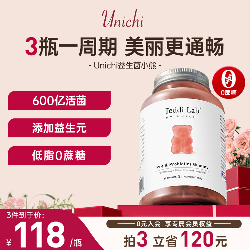 Unichi小熊软糖复配益生菌软糖成人儿童呵护肠胃肠道养胃60粒