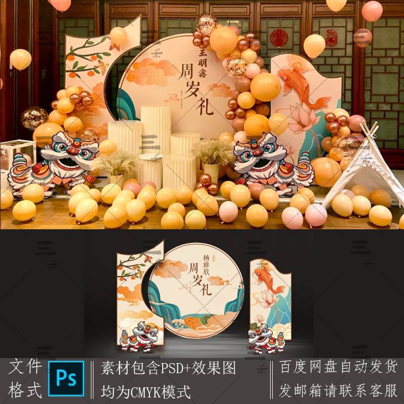 中式风国潮宝宝宴生日派对百日宴效果图背景psd设计素材kt板喷绘