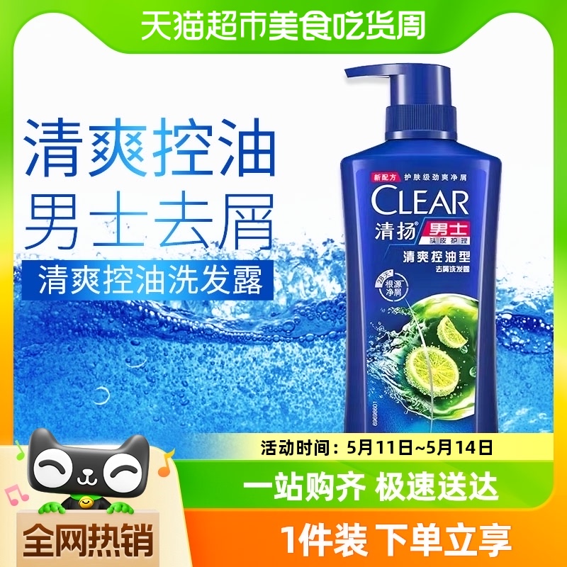 清扬（CLEAR）男士去屑洗发水清爽控油型500g青柠薄荷蓬松洗头膏