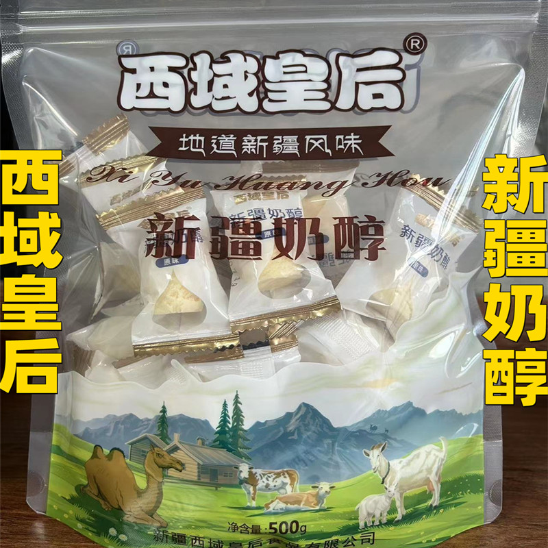 新疆特产西域皇后奶醇原味牛奶疙瘩即食乳奶制品糖果独立包装500g