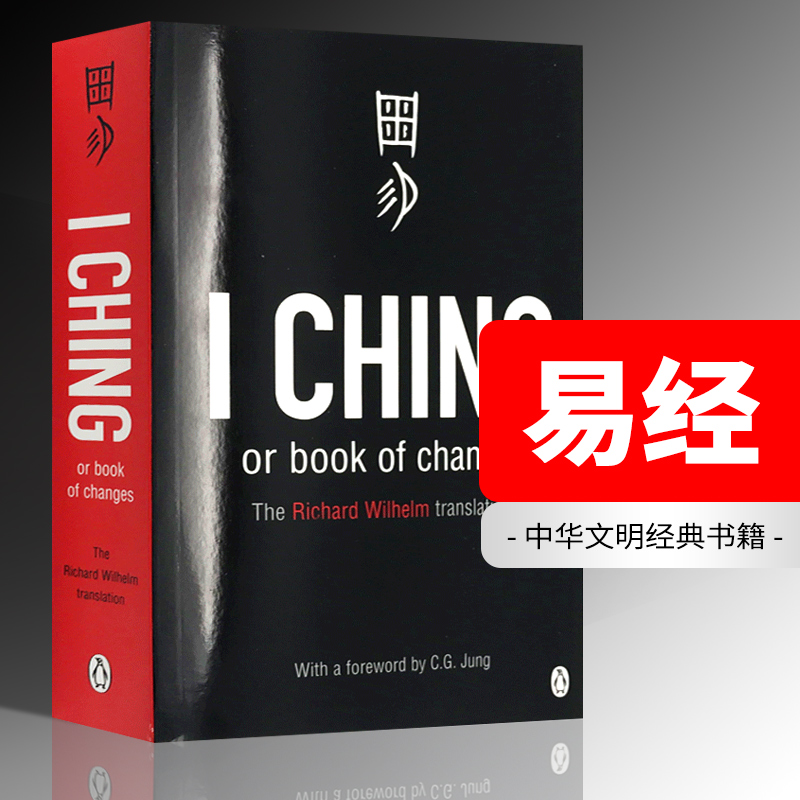 易经 I Ching or Book of Changes 英文原版哲学读物 中华文明大成的一部经典卫礼贤译本 荣格写序 进口企鹅经典书籍