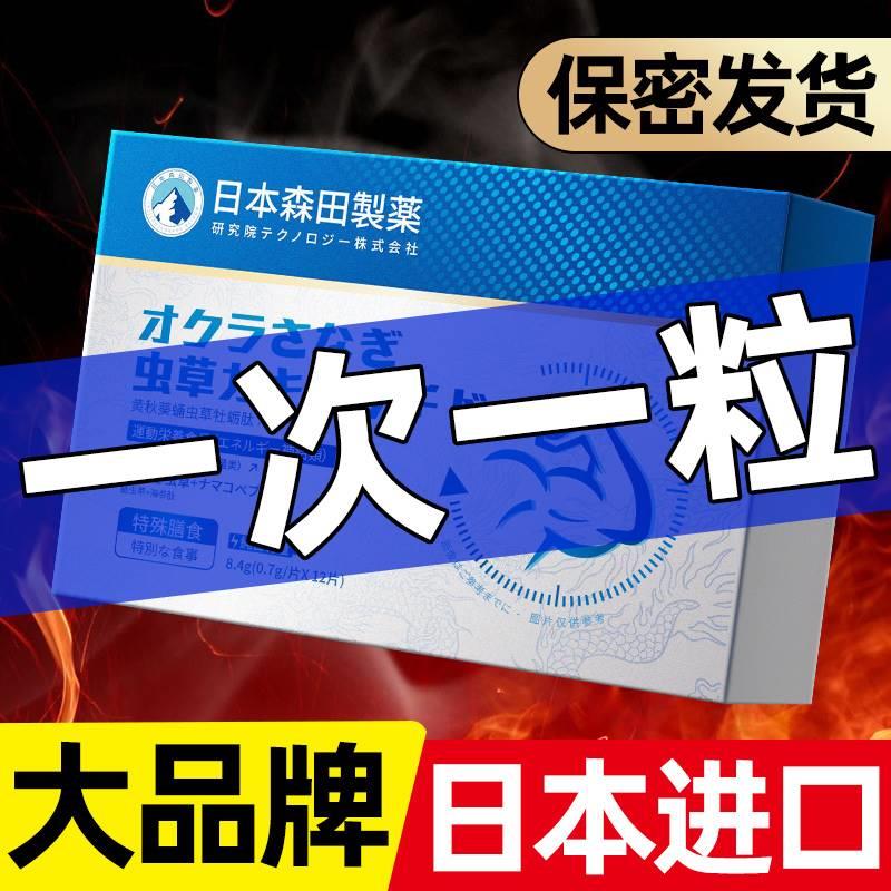 日本进口一粒速效男人男性保健品玛咖调理身体牡蛎成人口服片正品