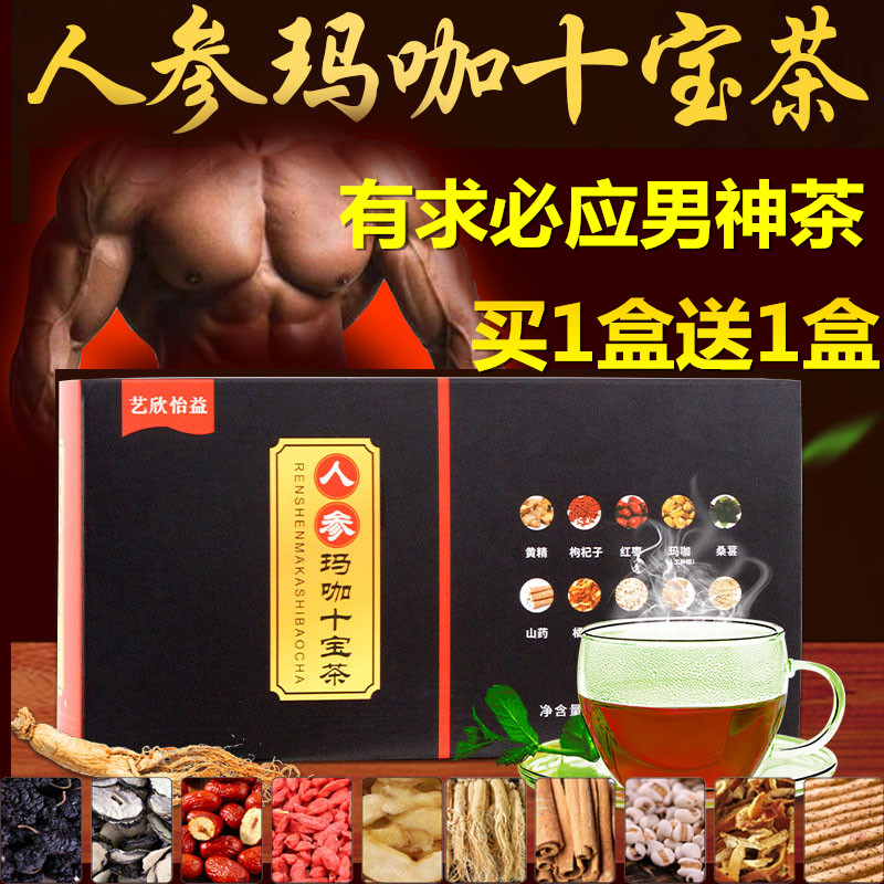 人参玛咖十宝茶男人养生黄精调理对肾好的茶五宝茶男性喝的正品冬
