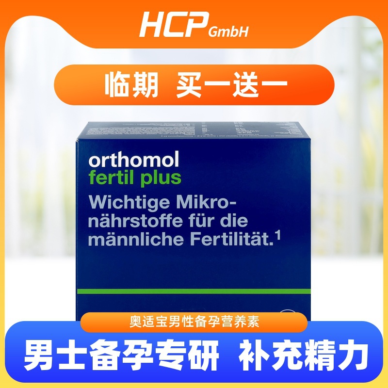 24年6月-Orthomol奥适宝男士叶酸备孕期复合营养男性维生素保健品