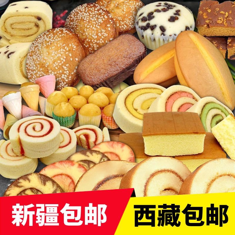 新疆西藏包邮蛋糕混装大礼包甜点零食面包好吃的休闲食品多口味代