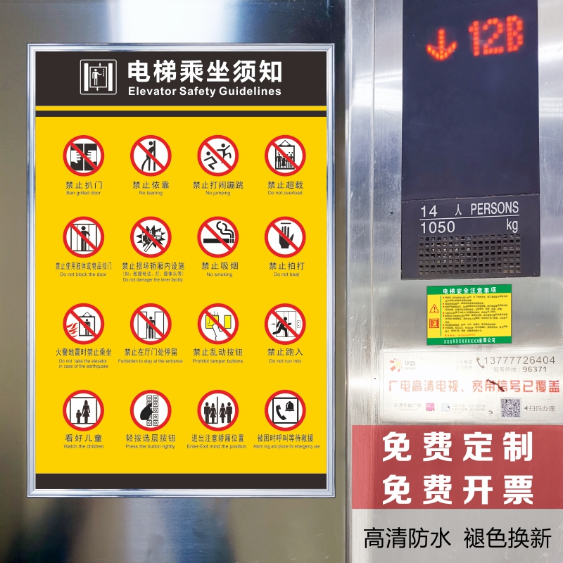 乘坐电梯安全须知厢式电梯安全使用标识牌商场超市安全警告警示标
