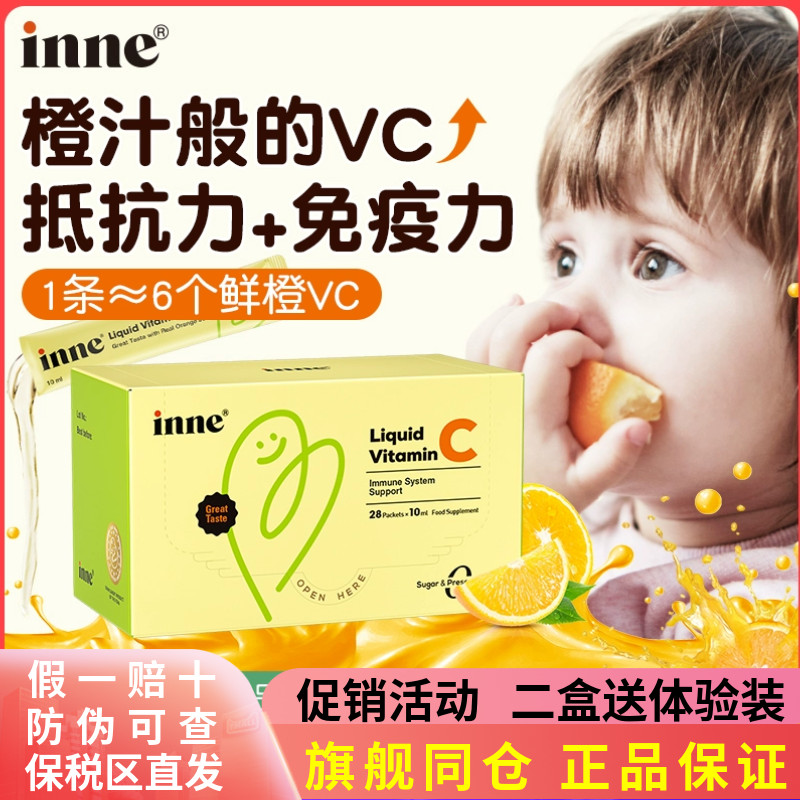 inne维c童年维生素c儿童甜橙王子vc婴幼儿免疫力补VC液体维C