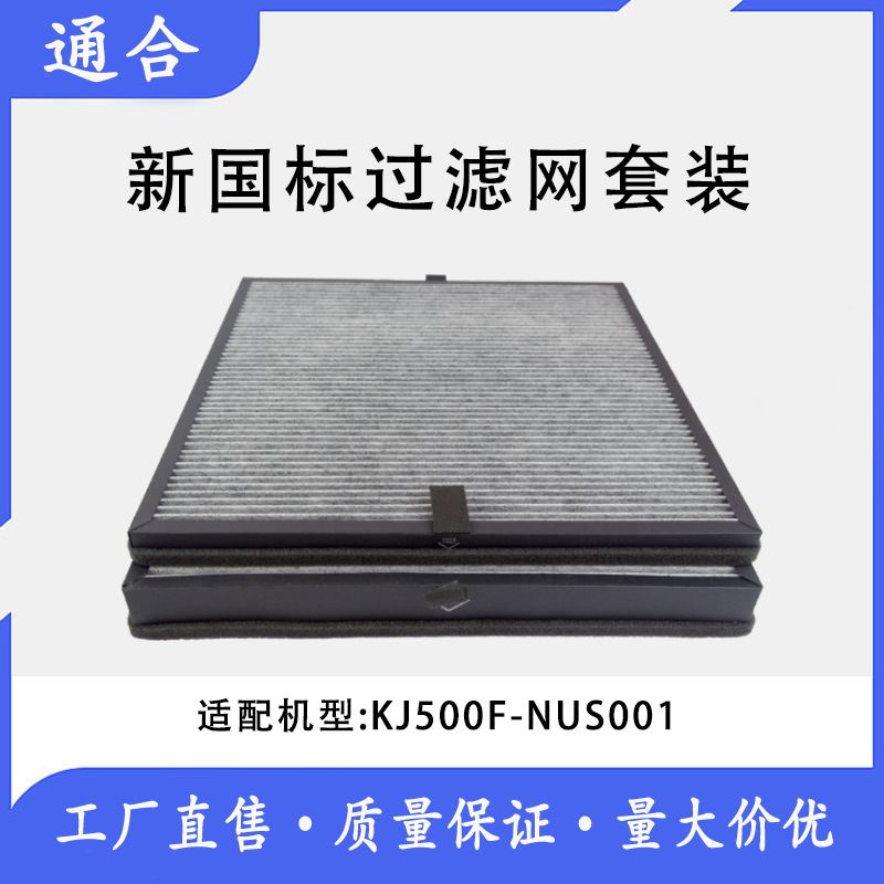 适配nuskin如新空气净化器KJ500F-NUS001过滤网加碳布复合滤芯2片