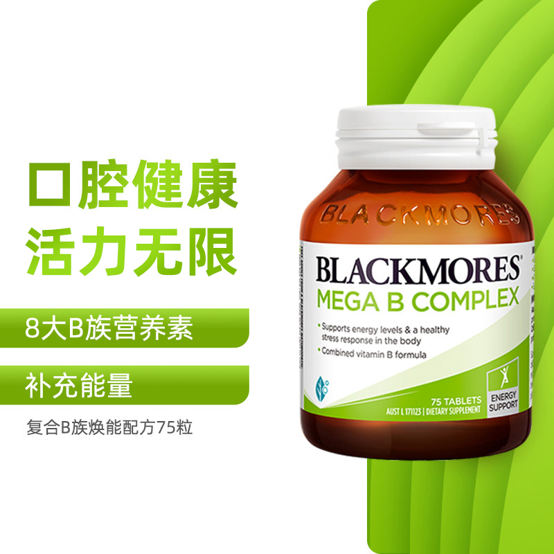 【自营】BLACKMORES澳佳宝复合B族维生素b6/b12/b2VB75片VC VE
